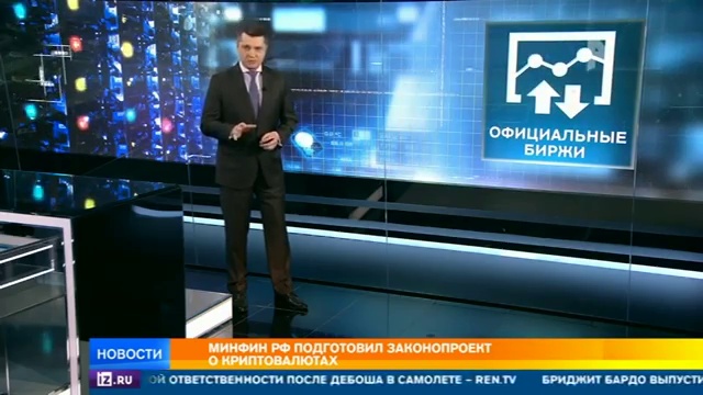 Минфин РФ опубликовал законопроект о регулировании криптовалюты смотреть онлайн