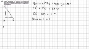 Геометрия 7 класс Атанасян, Бутузов УПР 273