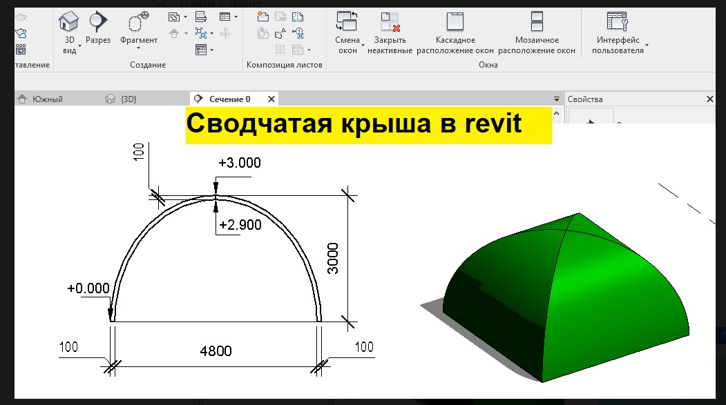 Сводчатая крыша в Revit смотреть онлайн