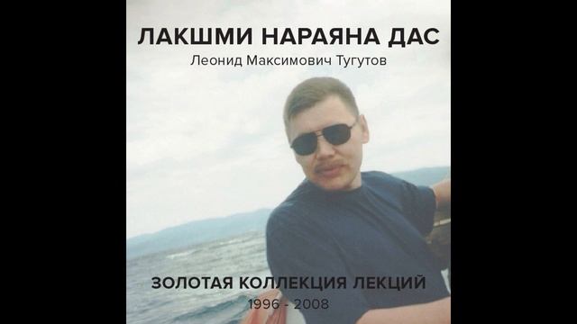Учение Шри Чайтаньи (05. 03. 96) смотреть онлайн