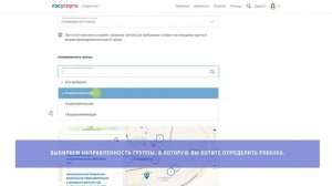 Запись в детский сад через госуслуги