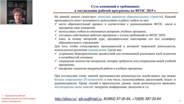Проект новых ФГОС (2019-2020 гг.) (Апанасенко О.Н.) смотреть онлайн