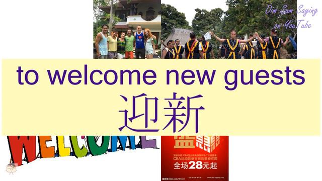 "TO WELCOME NEW GUESTS" in Cantonese (迎新) - Flashcard смотреть онлайн