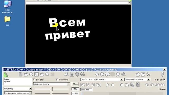 Урок 1 Знакомство с BluffTitler