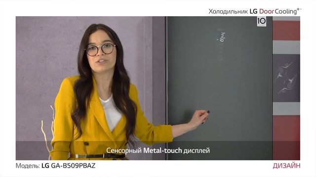 Дизайн. Холодильник LG DoorCooling+ GA-B509PBAZ смотреть онлайн