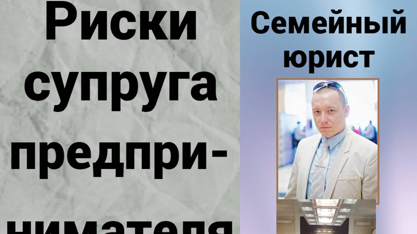 Чем рискуют супруги предпринимателя: рассказ об одном из дел смотреть онлайн