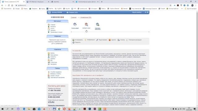 Как купить и настроить ssl-сертификат для сайта [Практический урок] смотреть онлайн