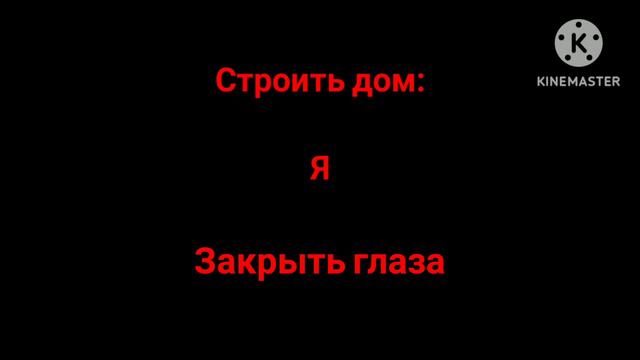 🤣 СТРОИТЬ ДОМ ДЛЯ ЗАКРЫТЬ ГЛАЗА. БРОДЯГА И СТИКА11К в ЧИКЕН ГАН. смотреть онлайн