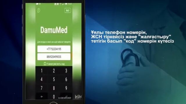Damu med тіркелу тәртібі смотреть онлайн