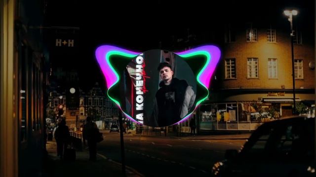 daybe - на конечной (50k bass boost) смотреть онлайн