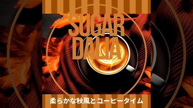 Caramel Sip Serenade