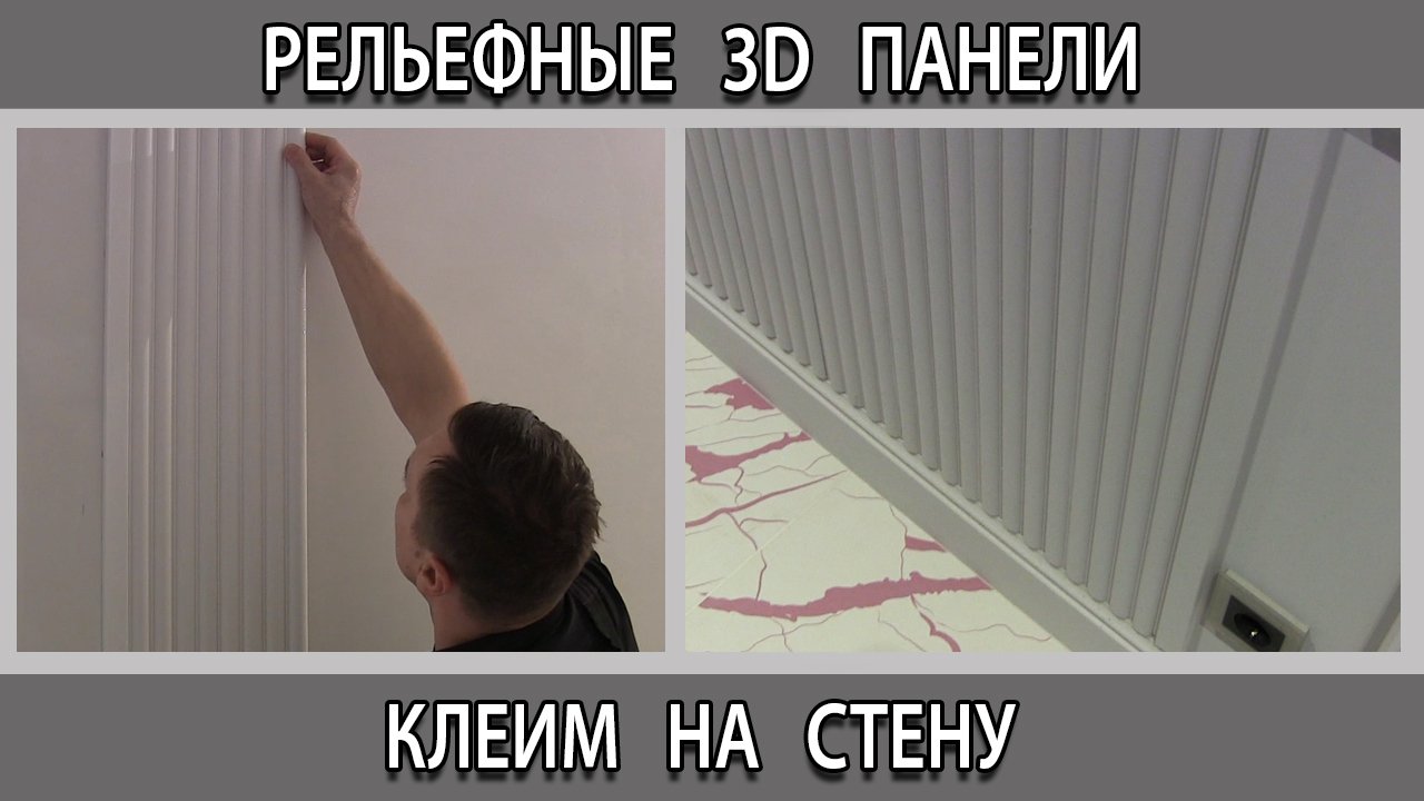 Монтаж рельефных 3D панелей из дюрополимера на стену в коридоре смотреть онлайн