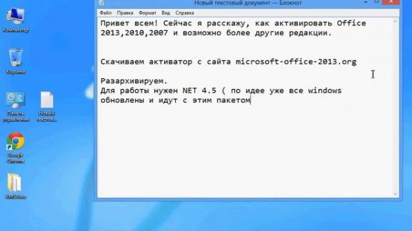 Активация Ms Office 2013