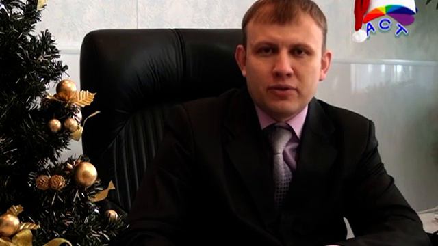 Поздравления с наступающим Новым годом.mpg