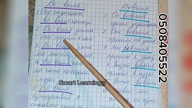 Rus dili вовремя и во время fərqinin izahı 0508405522 #rusdili #русскийязык #izah смотреть онлайн