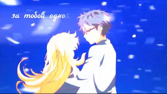 [AMV] - Ты знаешь ответы на все разговоры о любви смотреть онлайн