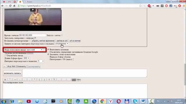 Программа качественного перевода видео в текст Speechpad смотреть онлайн