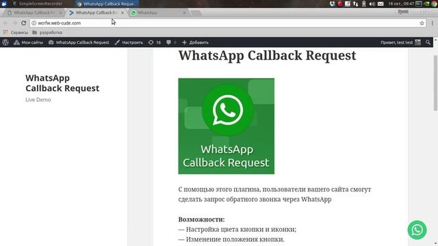 WhatsApp Callback Request смотреть онлайн