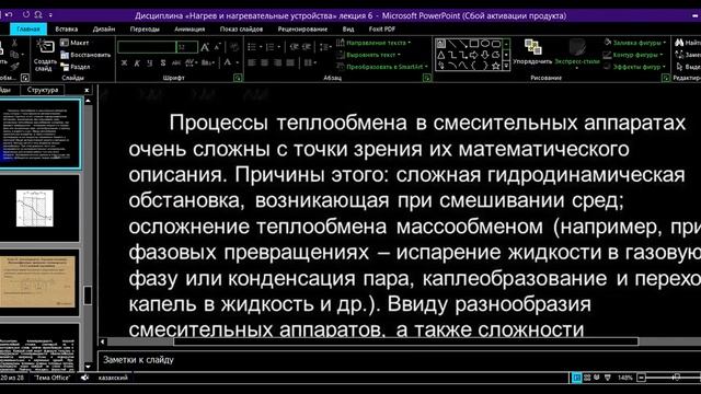 лекция 6 Нагрев и н у смотреть онлайн