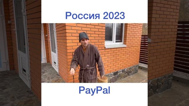PayPal в России 2023 ? Игорь Ласточкин продолжает развлекать народ смотреть онлайн