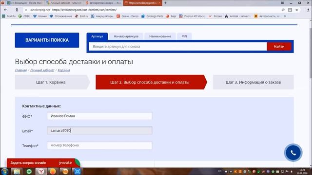 Оформление заказа в интернет-магазине "АВТОкрепеж" смотреть онлайн