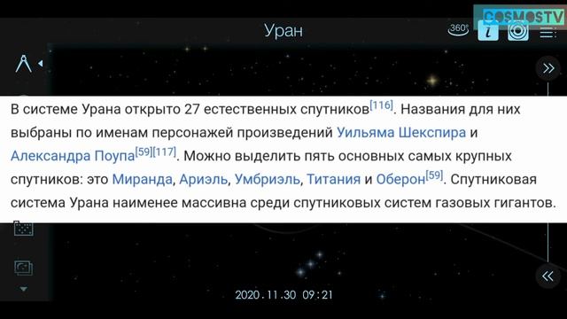 Уран планета в телескоп смотреть онлайн