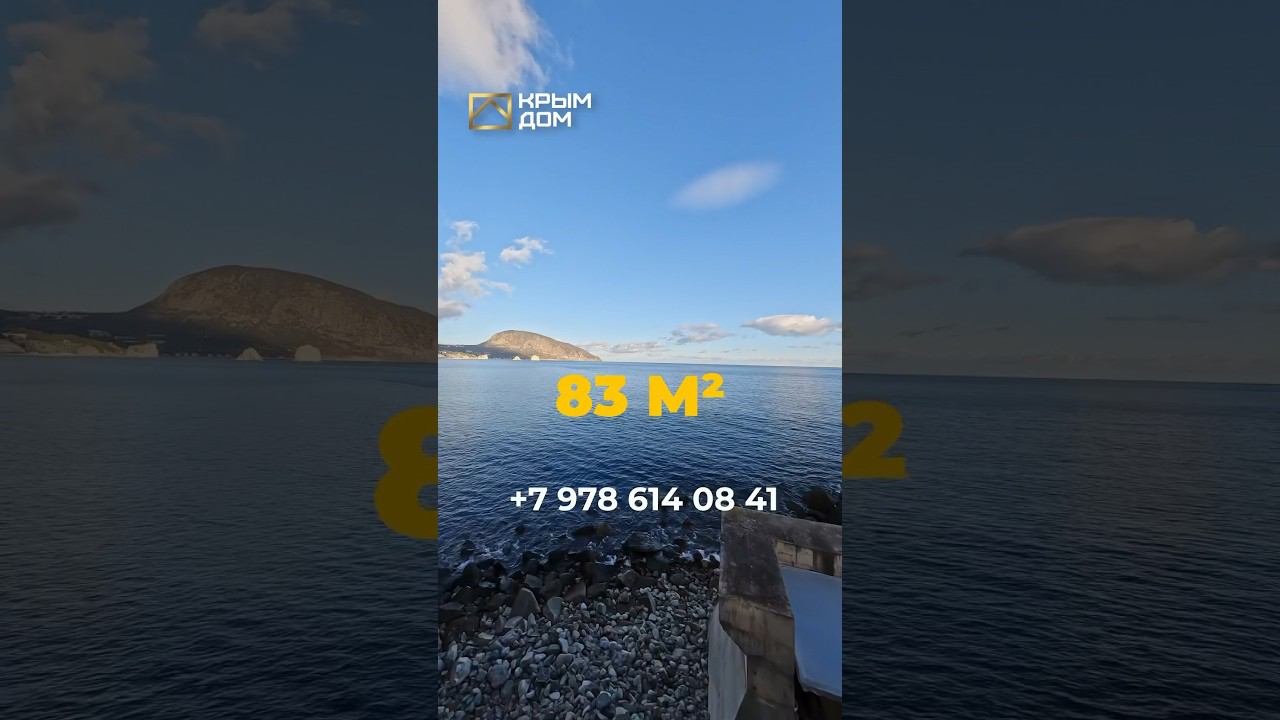 Эллинг у моря в Крыму! #дом #купитьдом #КРЫМДОМ смотреть онлайн