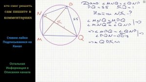 Геометрия В выпуклом четырёхугольнике NPQM диагональ NQ является биссектрисой угла PNM