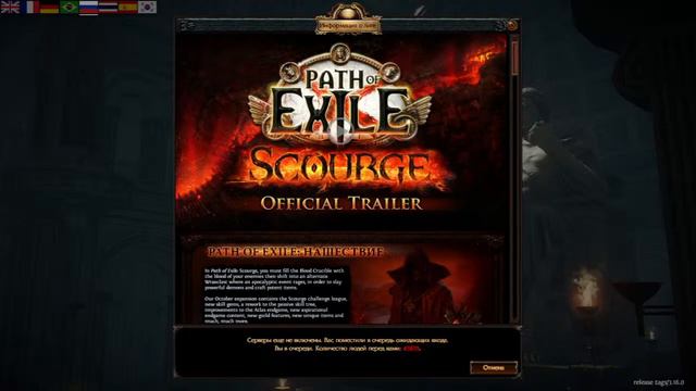 PoE старт лиги Нашествие смотреть онлайн