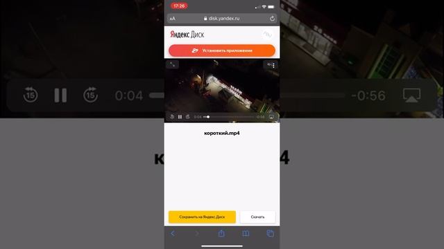 Как скачать видео с Яндекс Диска на телефон? смотреть онлайн