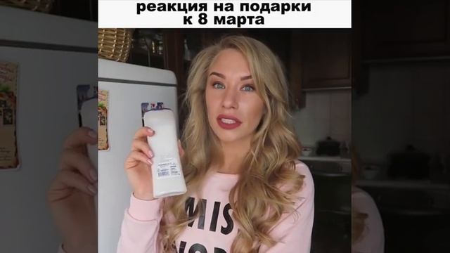 Как не нужно реагировать на подарки к 8 марта? смотреть онлайн
