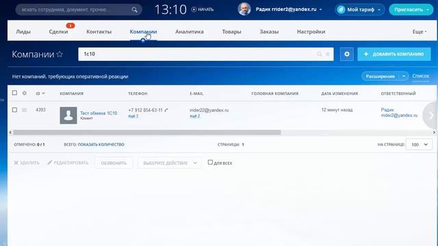 Синхронизация Битрикс24 и 1С:Комплексная автоматизация. Клиенты и Товары. смотреть онлайн
