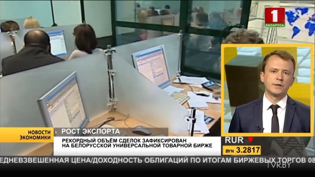 Рекордный рост экспорта на Белорусской универсальной товарной бирже в январе 2019 года смотреть онлайн