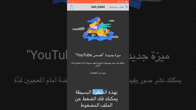 كيفية فك ضغط ملف مضغوط باستخدام تطبيق ملفات ايفون الإفتراضي смотреть онлайн