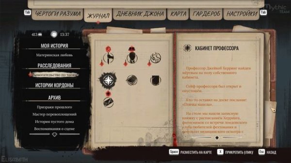 Шерлок Холмс: Глава первая [Sherlock Holmes: Chapter One]. [Загадка "М"]