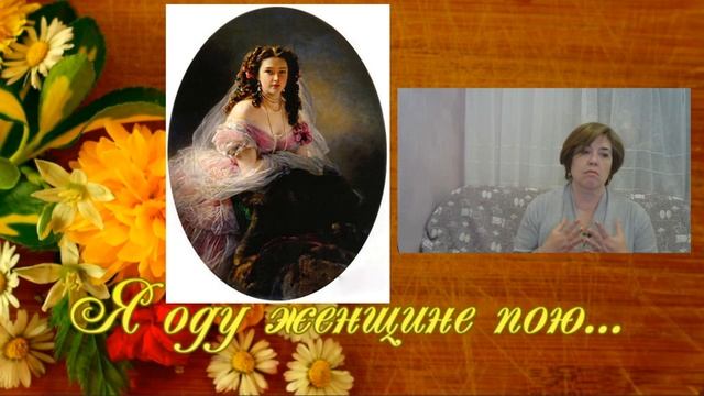 Варвара Дмитриевна Римская-Корсакова. Я оду женщине пою.. Знаменитые романы и любовные истории смотреть онлайн