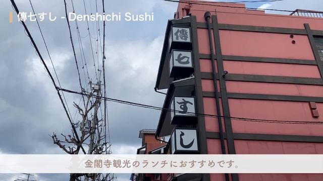 ［Kyoto vlog］金閣寺周辺のおすすめコスパ最高ランチ紹介｜京都観光の穴場グルメ смотреть онлайн