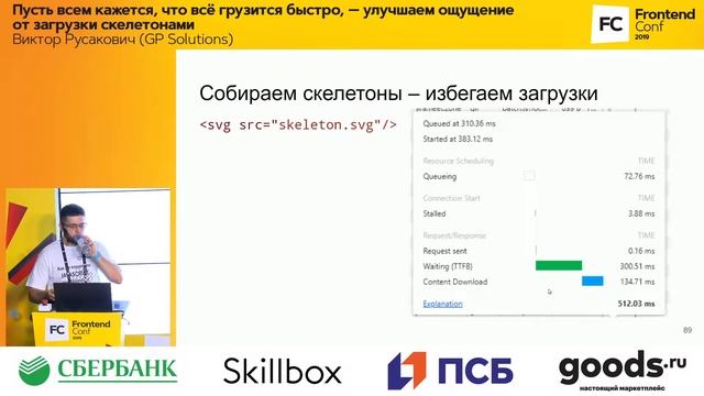 Пусть всем кажется, что всё грузится быстро / Виктор Русакович (GP Solutions) смотреть онлайн