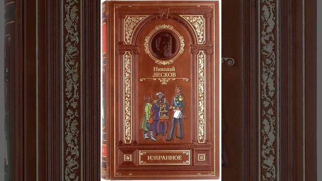 02. Николай Лесков. "Железная воля" ("Радио России") смотреть онлайн