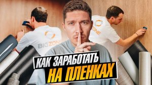 Как заработать на пленке и мебели? Новая профессия «Оклейщик»