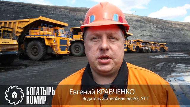 Город горняков. Евгений Кравченко. Богатырь Комир. смотреть онлайн