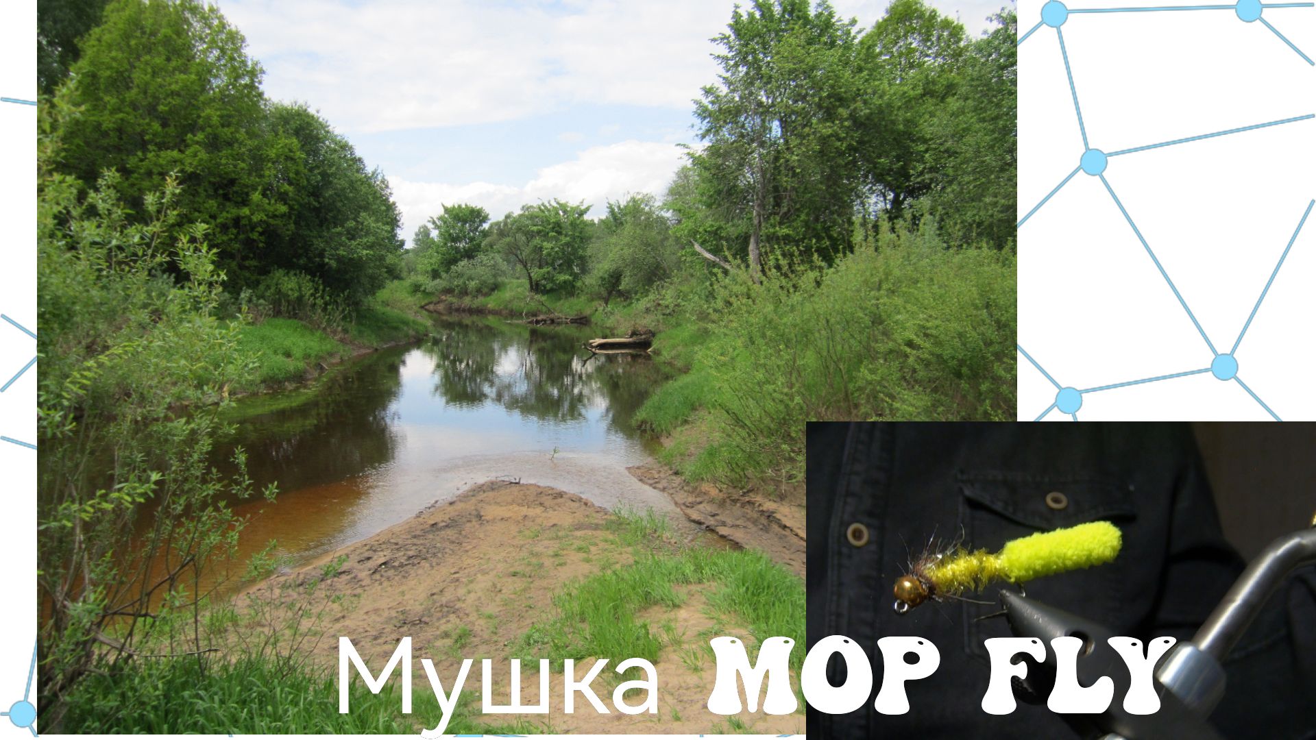 Мушка Mop Fly смотреть онлайн