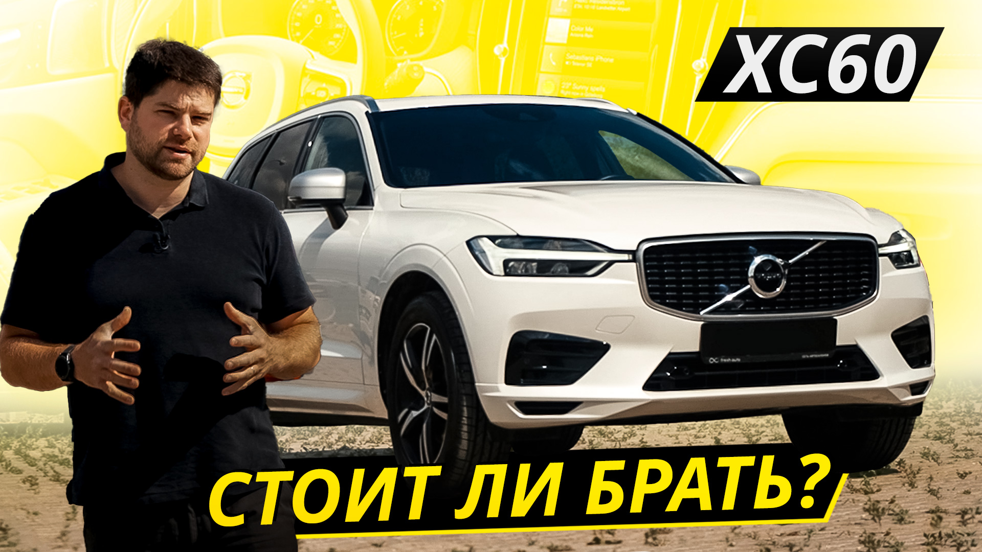 Раскрываем секрет надёжности Volvo XC60 | Подержанные автомобили смотреть онлайн