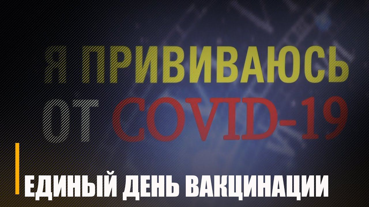 Руководители учреждений здравоохранения региона приняли участие в Едином дне вакцинации смотреть онлайн