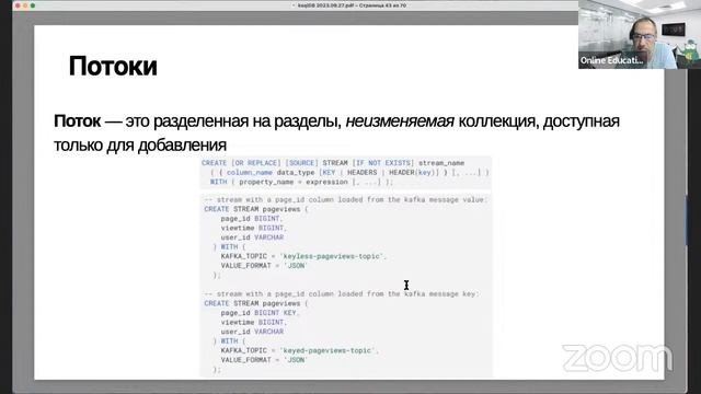 ksqlDB - анализируем потоки на SQL // Демо-заняти курса «Apache Kafka» смотреть онлайн