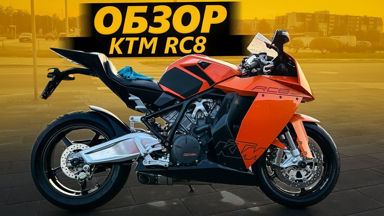 ОБЗОР КТМ RC8 | Абьюзер смотреть онлайн