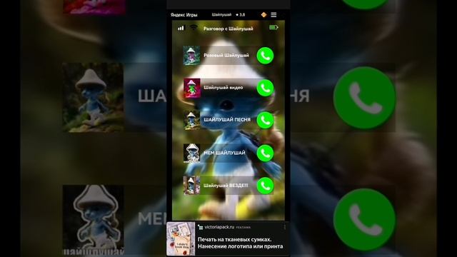звонок шайлушаю