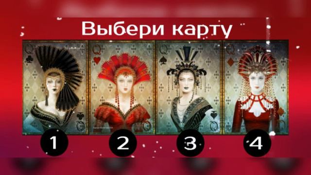 Тест-предсказание: выбери карту и получи самый ценный в своей жизни совет от Судьбы. смотреть онлайн