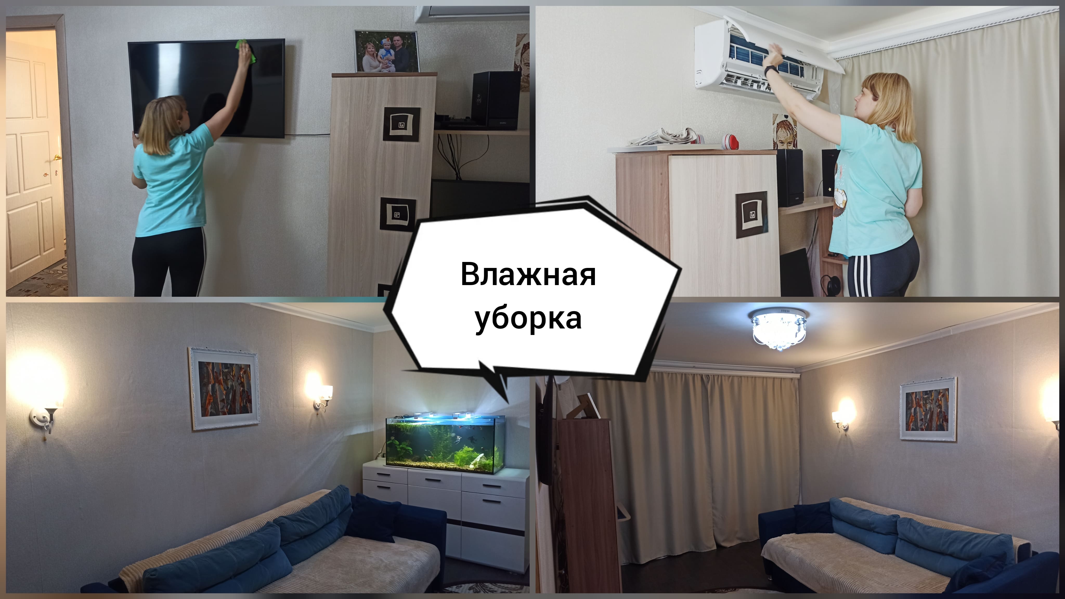 МОТИВАЦИЯ на УБОРКУ? ВЛАЖНАЯ УБОРКА в гостиной? Qbrix Алмазная Мозаика смотреть онлайн