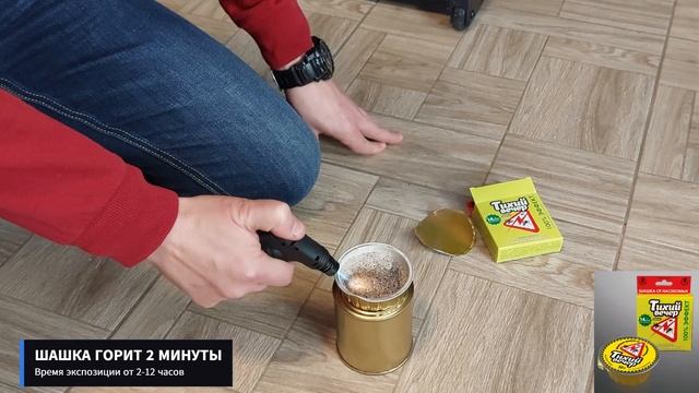 ТИХИЙ ВЕЧЕР МИНИ инсектицидная дымовая шашка - обработка помещения смотреть онлайн